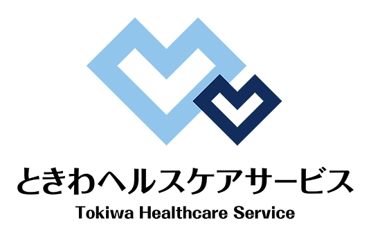 ときわヘルスケアサービス